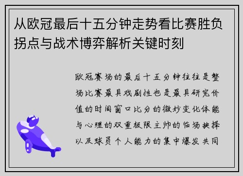 从欧冠最后十五分钟走势看比赛胜负拐点与战术博弈解析关键时刻