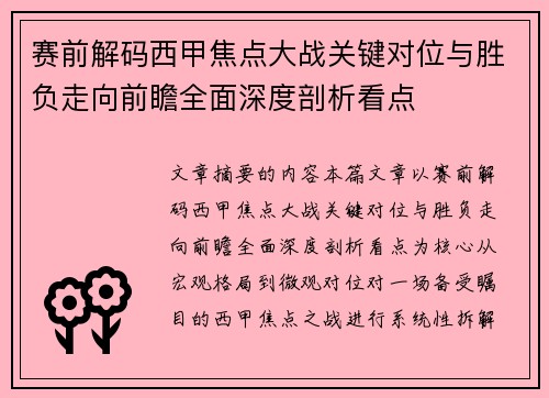 赛前解码西甲焦点大战关键对位与胜负走向前瞻全面深度剖析看点 赛前解码西甲焦点大战关键对位与胜负走向前瞻全面深度剖析看点