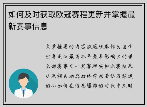如何及时获取欧冠赛程更新并掌握最新赛事信息