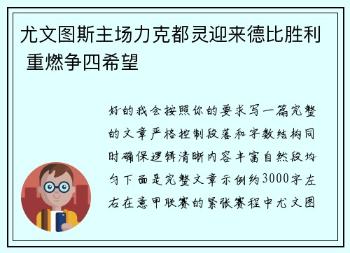 尤文图斯主场力克都灵迎来德比胜利 重燃争四希望 尤文图斯主场力克都灵迎来德比胜利 重燃争四希望