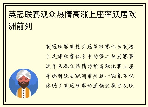 英冠联赛观众热情高涨上座率跃居欧洲前列