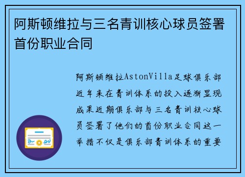 阿斯顿维拉与三名青训核心球员签署首份职业合同